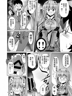 [靴下汉化组] [Mebiusの環 (にゅくす)] ふたなり黒タイツのサキュバスJKにお尻掘られたい!vol.4 [DL版]_06