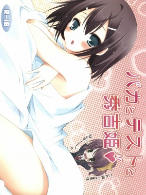 [古早个人汉化] (サンクリ46) [悠々亭 (水上凛香)] バカとテストと秀吉姫 (バカとテストと召喚獣)_01