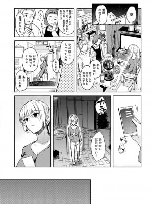 [水岛空彦] いいわけも出来ない ～姉彼～  1-15_0099