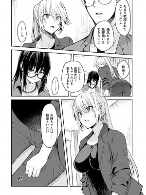 [水岛空彦] いいわけも出来ない ～姉彼～  1-15_0072