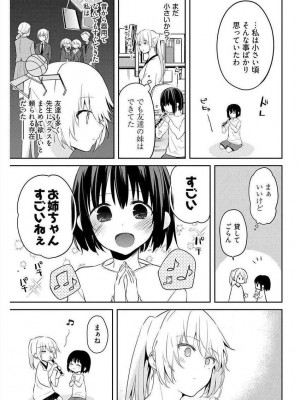 [水岛空彦] いいわけも出来ない ～姉彼～  1-15_0246