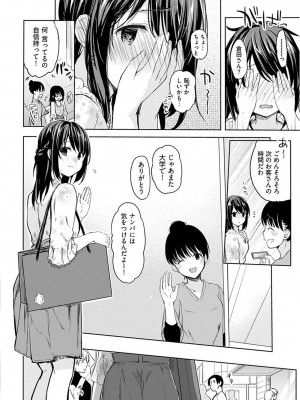 [水岛空彦] いいわけも出来ない ～姉彼～  1-15_0014