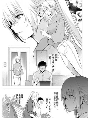 [水岛空彦] いいわけも出来ない ～姉彼～  1-15_0257