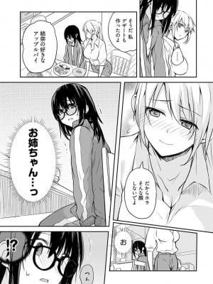 [水岛空彦] いいわけも出来ない ～姉彼～  1-15_0039