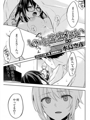 [水岛空彦] いいわけも出来ない ～姉彼～  1-15_0234