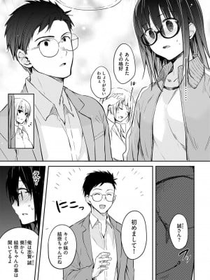 [水岛空彦] いいわけも出来ない ～姉彼～  1-15_0031