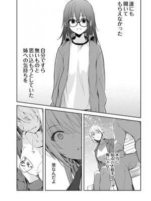 [水岛空彦] いいわけも出来ない ～姉彼～  1-15_0259