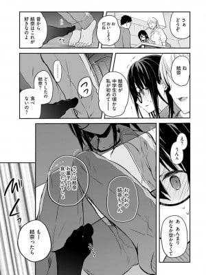 [水岛空彦] いいわけも出来ない ～姉彼～  1-15_0041