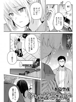 [水岛空彦] いいわけも出来ない ～姉彼～  1-15_0276