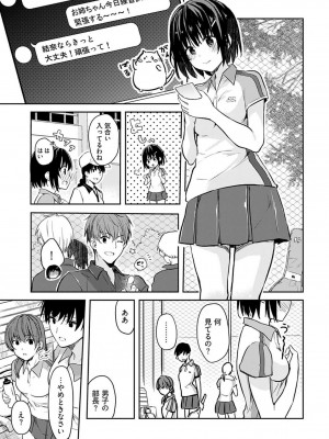 [水岛空彦] いいわけも出来ない ～姉彼～  1-15_0083