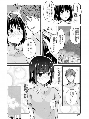 [水岛空彦] いいわけも出来ない ～姉彼～  1-15_0082