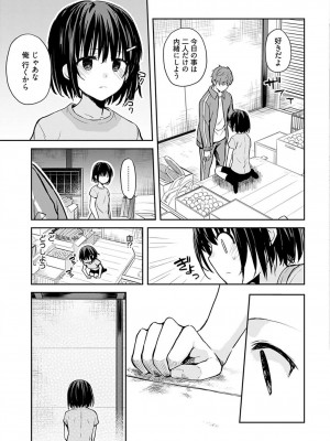 [水岛空彦] いいわけも出来ない ～姉彼～  1-15_0093