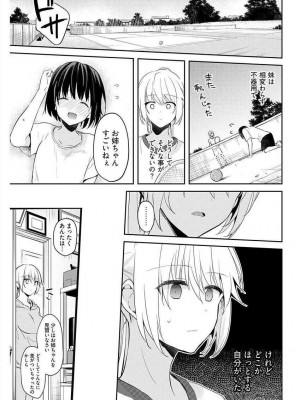 [水岛空彦] いいわけも出来ない ～姉彼～  1-15_0248