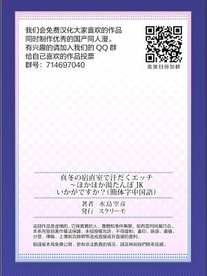 [水岛空彦] 真冬の宿直室で汗だくエッチ〜ほかほか汤たんぽJKいかがですか？1-9话  END_0228