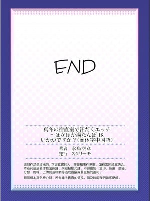 [水岛空彦] 真冬の宿直室で汗だくエッチ〜ほかほか汤たんぽJKいかがですか？1-9话  END_0227