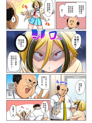 [丸居まる] 貼ったらヤレちゃう__ えろシール～ワガママJKのアソコをたった1枚で奴隷に～ 1-20_0382