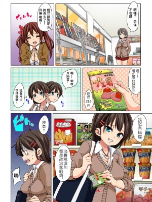 [丸居まる] 貼ったらヤレちゃう__ えろシール～ワガママJKのアソコをたった1枚で奴隷に～ 1-20_0032