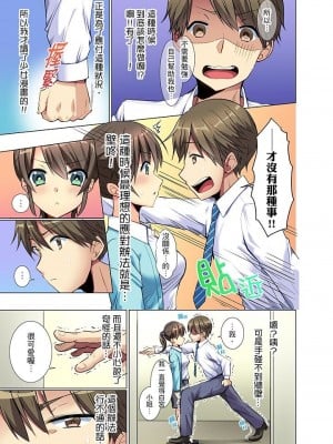 [文哉] 後輩女子が塩対応すぎて…押してダメなら挿入れてみた。 1-29話_0006