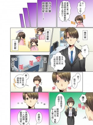 [文哉] 後輩女子が塩対応すぎて…押してダメなら挿入れてみた。 1-29話_0046