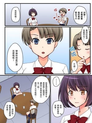 [桜咲ももこ、KEWS] 彼女の妹 1-9話_0199