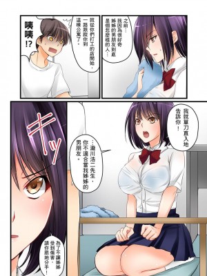 [桜咲ももこ、KEWS] 彼女の妹 1-9話_0045