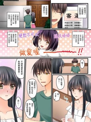 [桜咲ももこ、KEWS] 彼女の妹 1-9話_0086