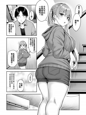 [ゐちぼっち (一宮夕羽)] 元陰キャの巨乳ヤリマン妹がエロすぎて、お兄ちゃんはもう…!! 1-2 [羅莎莉亞漢化]_0073