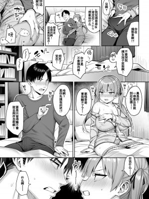 [ゐちぼっち (一宮夕羽)] 元陰キャの巨乳ヤリマン妹がエロすぎて、お兄ちゃんはもう…!! 1-2 [羅莎莉亞漢化]_0075