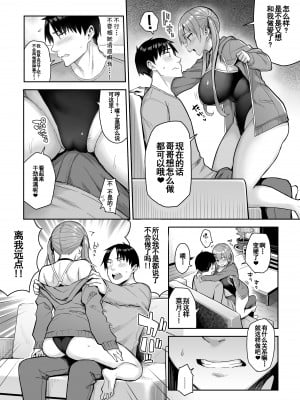 [ゐちぼっち (一宮夕羽)] 元陰キャの巨乳ヤリマン妹がエロすぎて、お兄ちゃんはもう…!! 1-2 [羅莎莉亞漢化]_0055