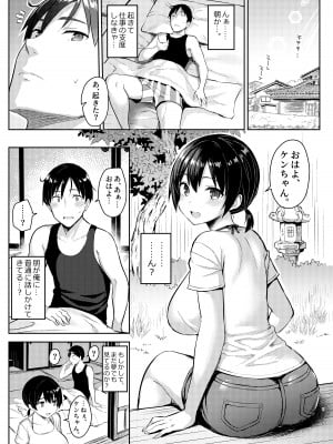 [ゐちぼっち (一宮夕羽)] 巨乳イトコがいる休暇 1-4 [希望的前方个人汉化]_0107