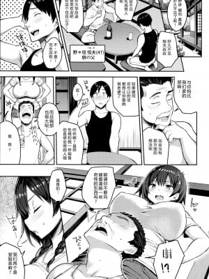 [ゐちぼっち (一宮夕羽)] 巨乳イトコがいる休暇 1-4 [希望的前方个人汉化]_0026