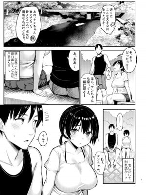 [ゐちぼっち (一宮夕羽)] 巨乳イトコがいる休暇 1-4 [希望的前方个人汉化]_0109