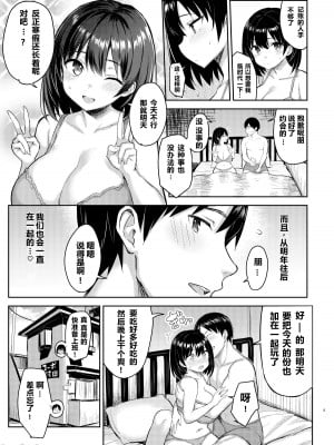 [ゐちぼっち (一宮夕羽)] 巨乳イトコがいる休暇 1-4 [希望的前方个人汉化]_0066