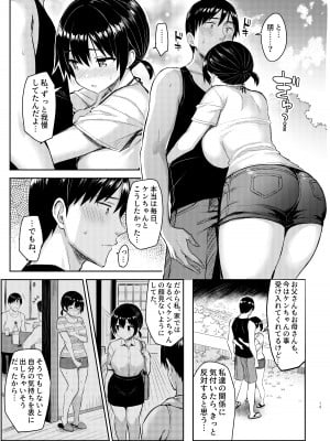 [ゐちぼっち (一宮夕羽)] 巨乳イトコがいる休暇 1-4 [希望的前方个人汉化]_0113