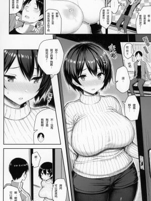 [ゐちぼっち (一宮夕羽)] 巨乳イトコがいる休暇 1-4 [希望的前方个人汉化]_0006