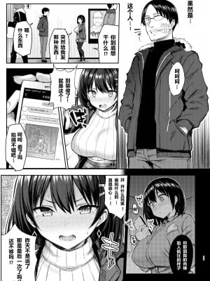 [ゐちぼっち (一宮夕羽)] 巨乳イトコがいる休暇 1-4 [希望的前方个人汉化]_0086