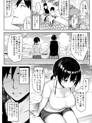 [ゐちぼっち (一宮夕羽)] 巨乳イトコがいる休暇 1-4 [希望的前方个人汉化]_0110