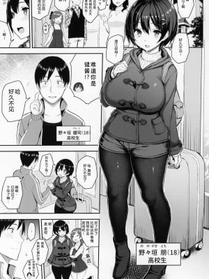 [ゐちぼっち (一宮夕羽)] 巨乳イトコがいる休暇 1-4 [希望的前方个人汉化]_0003