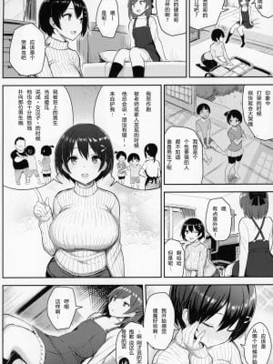 [ゐちぼっち (一宮夕羽)] 巨乳イトコがいる休暇 1-4 [希望的前方个人汉化]_0004