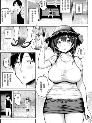 [ゐちぼっち (一宮夕羽)] 巨乳イトコがいる休暇 1-4 [希望的前方个人汉化]_0024