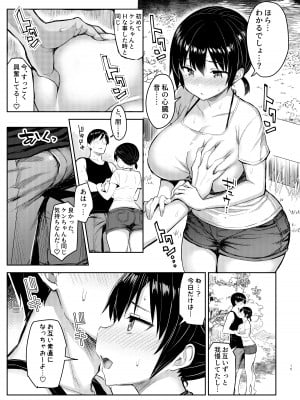 [ゐちぼっち (一宮夕羽)] 巨乳イトコがいる休暇 1-4 [希望的前方个人汉化]_0115