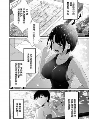 [うに庵 (うに18)] 真夏の契り 1-2 ～戯れに汚された水着の下の清楚肌 [雷电将军汉化]_0003