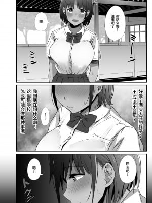 [うに庵 (うに18)] 真夏の契り 1-2 ～戯れに汚された水着の下の清楚肌 [雷电将军汉化]_0085