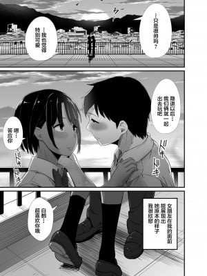 [うに庵 (うに18)] 真夏の契り 1-2 ～戯れに汚された水着の下の清楚肌 [雷电将军汉化]_0008