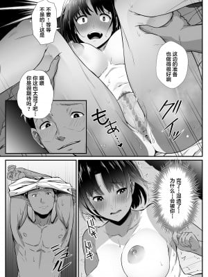 [うに庵 (うに18)] 真夏の契り 1-2 ～戯れに汚された水着の下の清楚肌 [雷电将军汉化]_0027