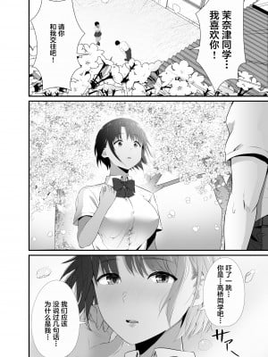 [うに庵 (うに18)] 真夏の契り 1-2 ～戯れに汚された水着の下の清楚肌 [雷电将军汉化]_0004