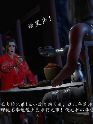 [3D][ses21] 仙剑奇侠传 1-8 （完）_0177