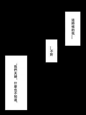 [星空愿个人汉化][ネトラレの民] 『7日間の寝取らせ記録』 [RJ309278]_0563