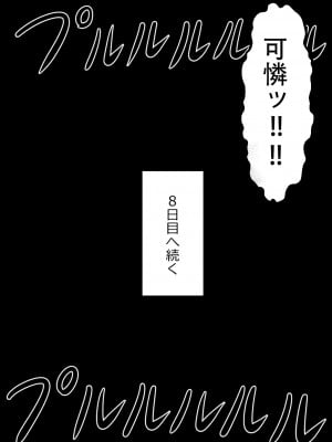 [星空愿个人汉化][ネトラレの民] 『7日間の寝取らせ記録』 [RJ309278]_0974