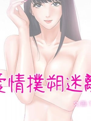 愛情撲朔迷離 54-55話_55_014